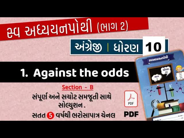 02 std 10 english swadhyay pothi unit 1 ｜ dhoran 10 angreji ch 1 section B ｜ swadhyay pothi dhoran 10